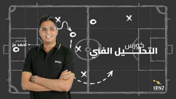 التحليل الفني مع احمد عز